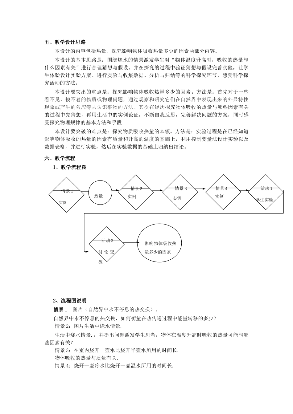 春八年级物理下册 5.2《热量 比热容》教案 （新版）上海教育版-人教版初中八年级下册物理教案_第2页