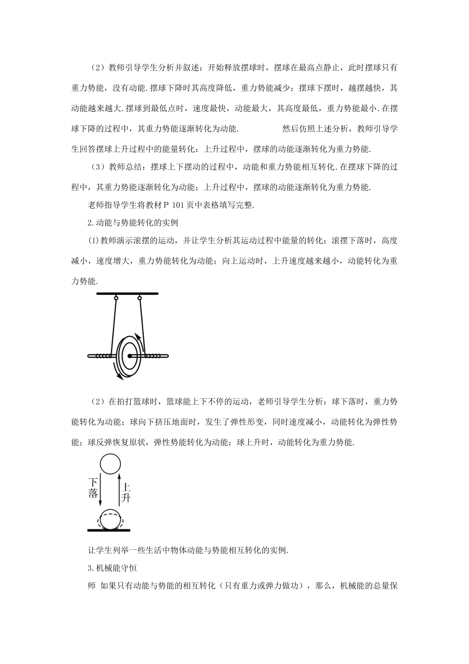 春八年级物理下册 12.2 机械能的转化教案 （新版）教科版-（新版）教科版初中八年级下册物理教案_第2页