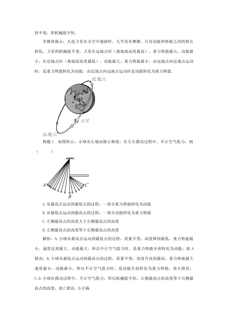 春八年级物理下册 12.2 机械能的转化教案 （新版）教科版-（新版）教科版初中八年级下册物理教案_第3页