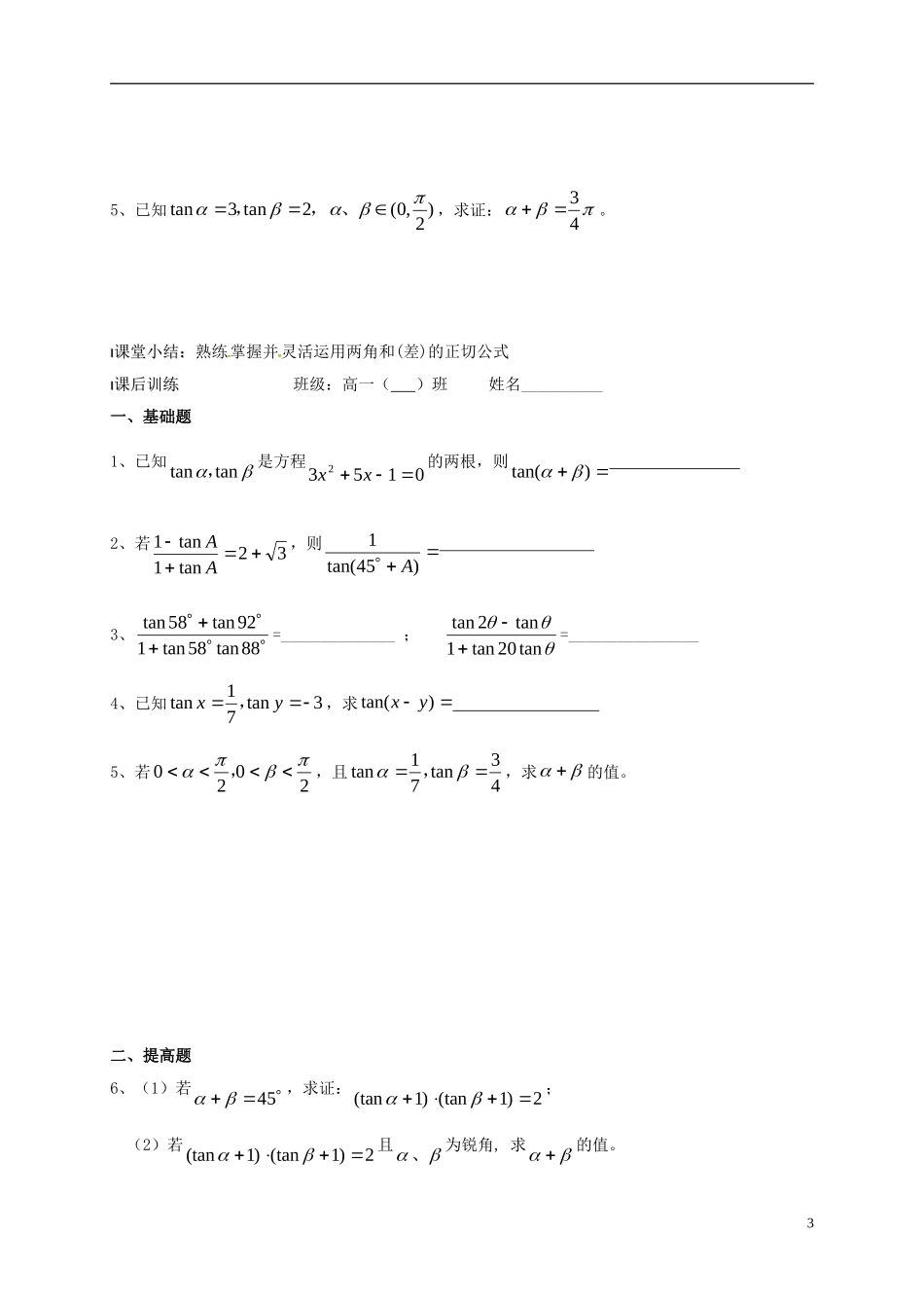 高中数学 第3章 三角恒等变换 3.1.2 两角和与差的正切（1）教案 苏教版必修4-苏教版高一必修4数学教案_第3页