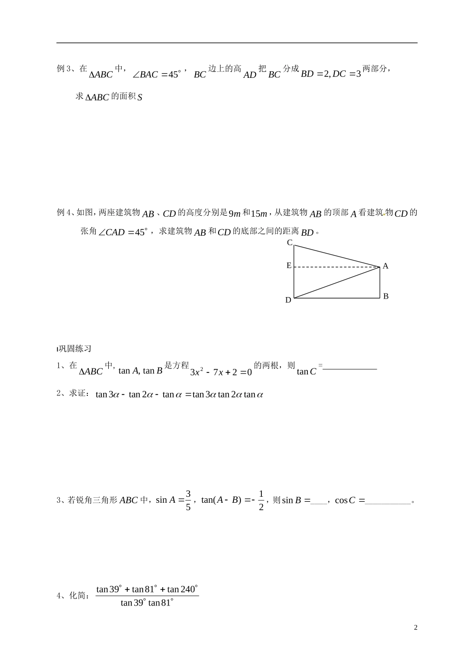 高中数学 第3章 三角恒等变换 3.1.2 两角和与差的正切（2）教案 苏教版必修4-苏教版高一必修4数学教案_第2页