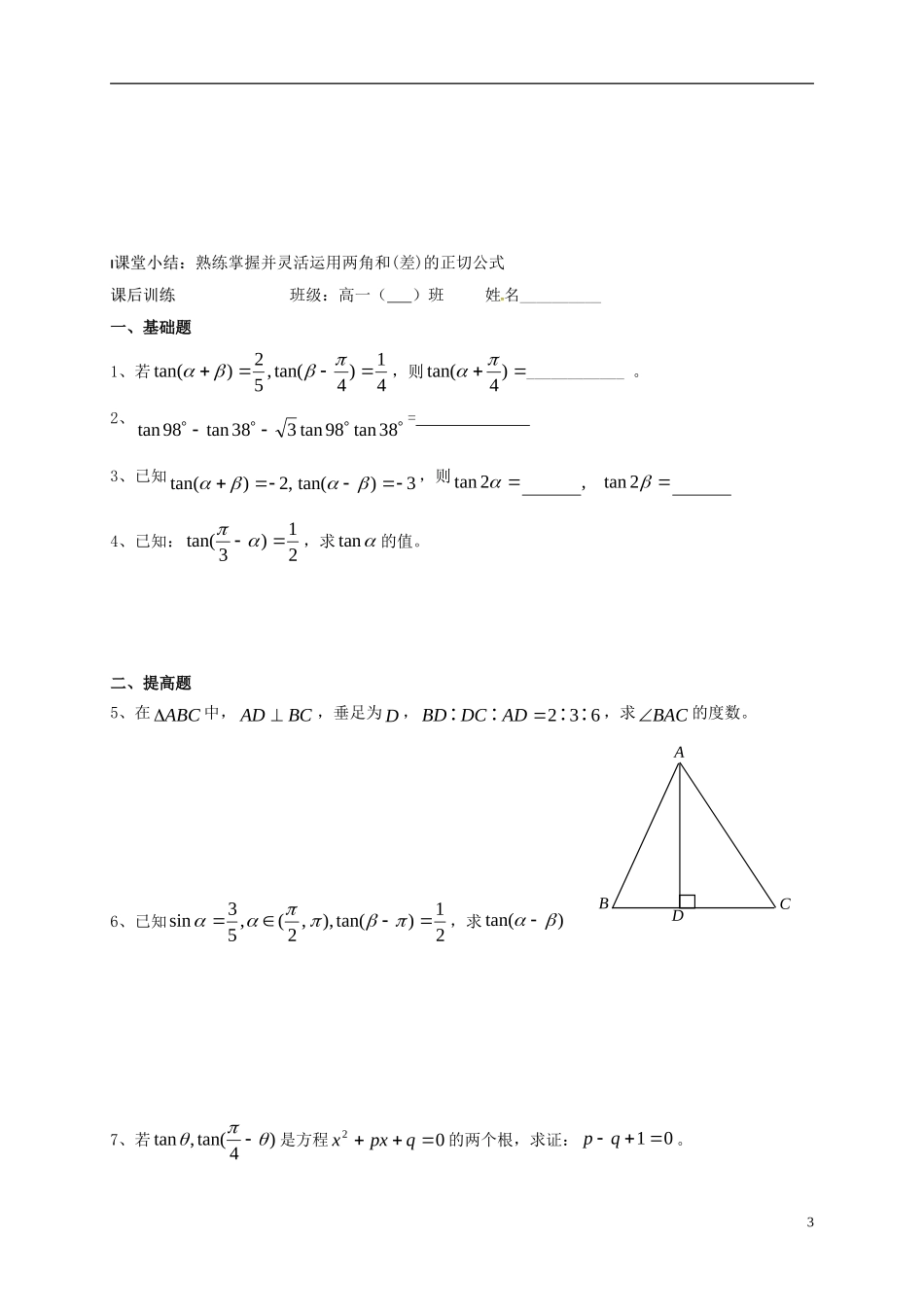 高中数学 第3章 三角恒等变换 3.1.2 两角和与差的正切（2）教案 苏教版必修4-苏教版高一必修4数学教案_第3页