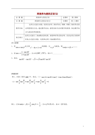 高中数学 第3章 三角恒等变换 3.1.2 两角和与差的正切（2）教案 苏教版必修4-苏教版高一必修4数学教案