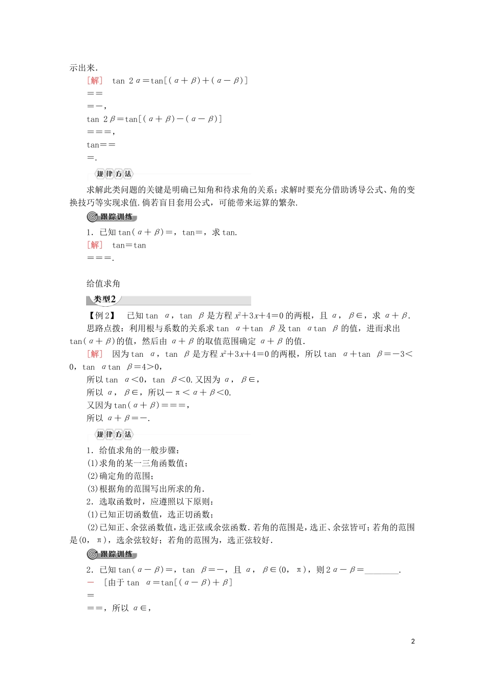 高中数学 第3章 三角恒等变换 3.1.3 两角和与差的正切讲义 苏教版必修4-苏教版高一必修4数学教案_第2页