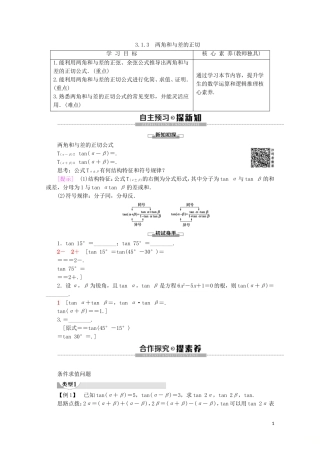 高中数学 第3章 三角恒等变换 3.1.3 两角和与差的正切讲义 苏教版必修4-苏教版高一必修4数学教案