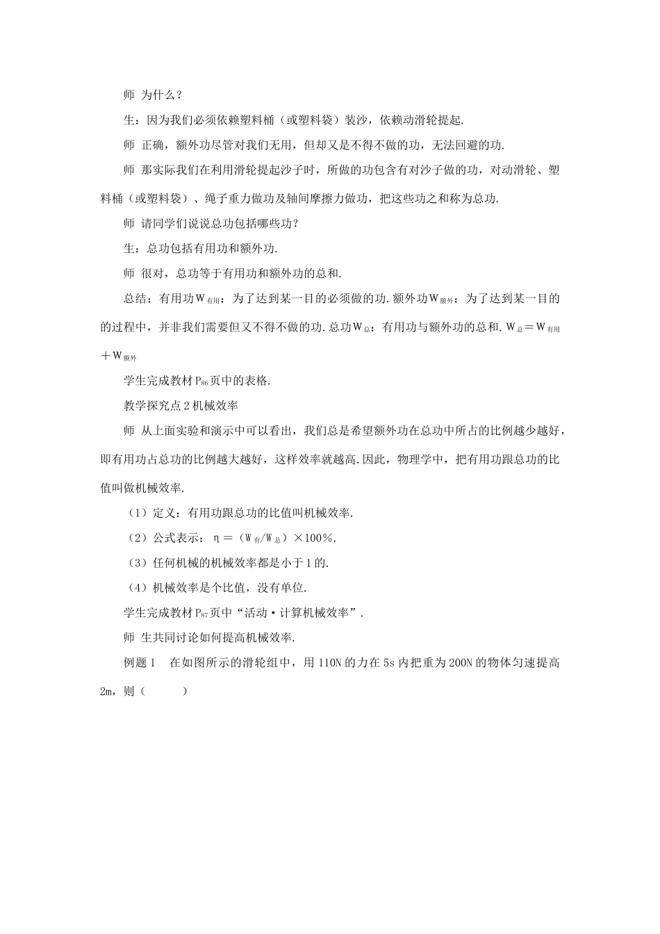 春八年级物理下册 11.4 机械效率 第1课时 机械效率定义及计算教案 （新版）教科版-（新版）教科版初中八年级下册物理教案_第3页
