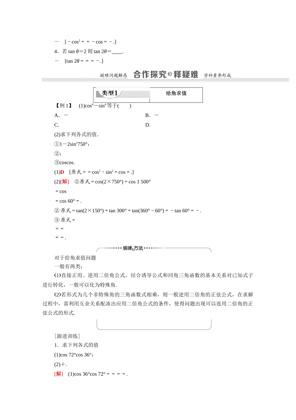高中数学 第3章 三角恒等变换 3.1 两角和与差的正弦、余弦和正切公式 3.1.3 二倍角的正弦、余弦、正切公式（教师用书）教案 新人教A版必修4-新人教A版高一必修4数学教案_第2页
