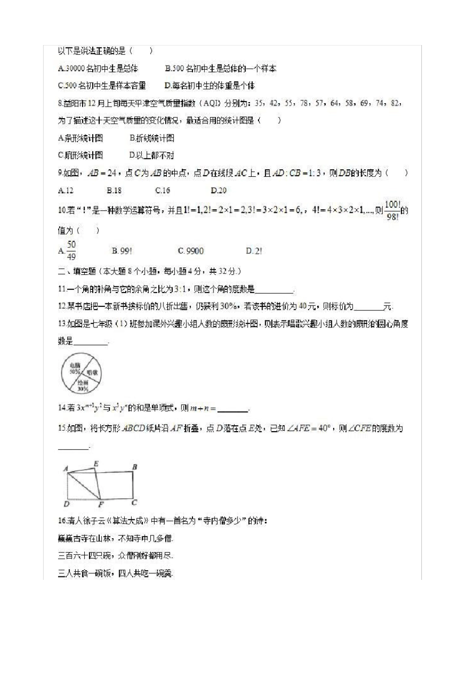 湖南益阳市赫山区2019年秋期七年级数学上册期末试题卷附答案解析_第2页