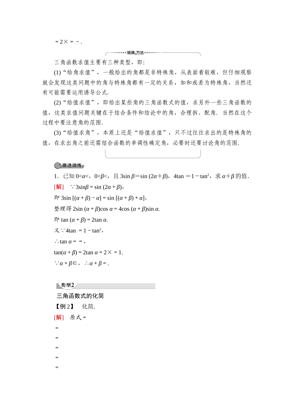 高中数学 第3章 三角恒等变形章末综合提升（教师用书）教案 北师大版必修4-北师大版高二必修4数学教案_第2页