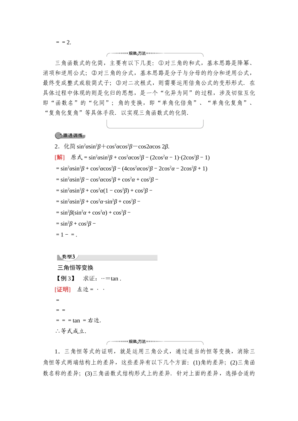高中数学 第3章 三角恒等变形章末综合提升（教师用书）教案 北师大版必修4-北师大版高二必修4数学教案_第3页