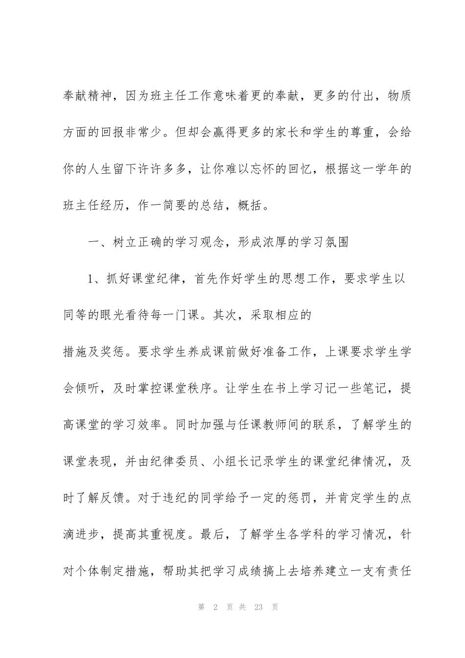 简短的教师个人述职报告范文_第2页