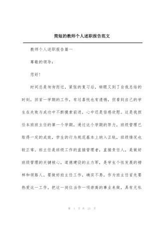 简短的教师个人述职报告范文