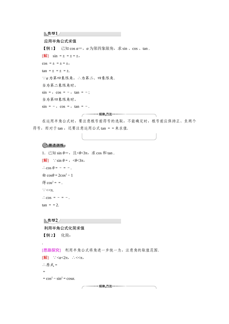 高中数学 第3章 三角恒等变形 3 第2课时 半角的正弦、余弦和正切（教师用书）教案 北师大版必修4-北师大版高二必修4数学教案_第2页