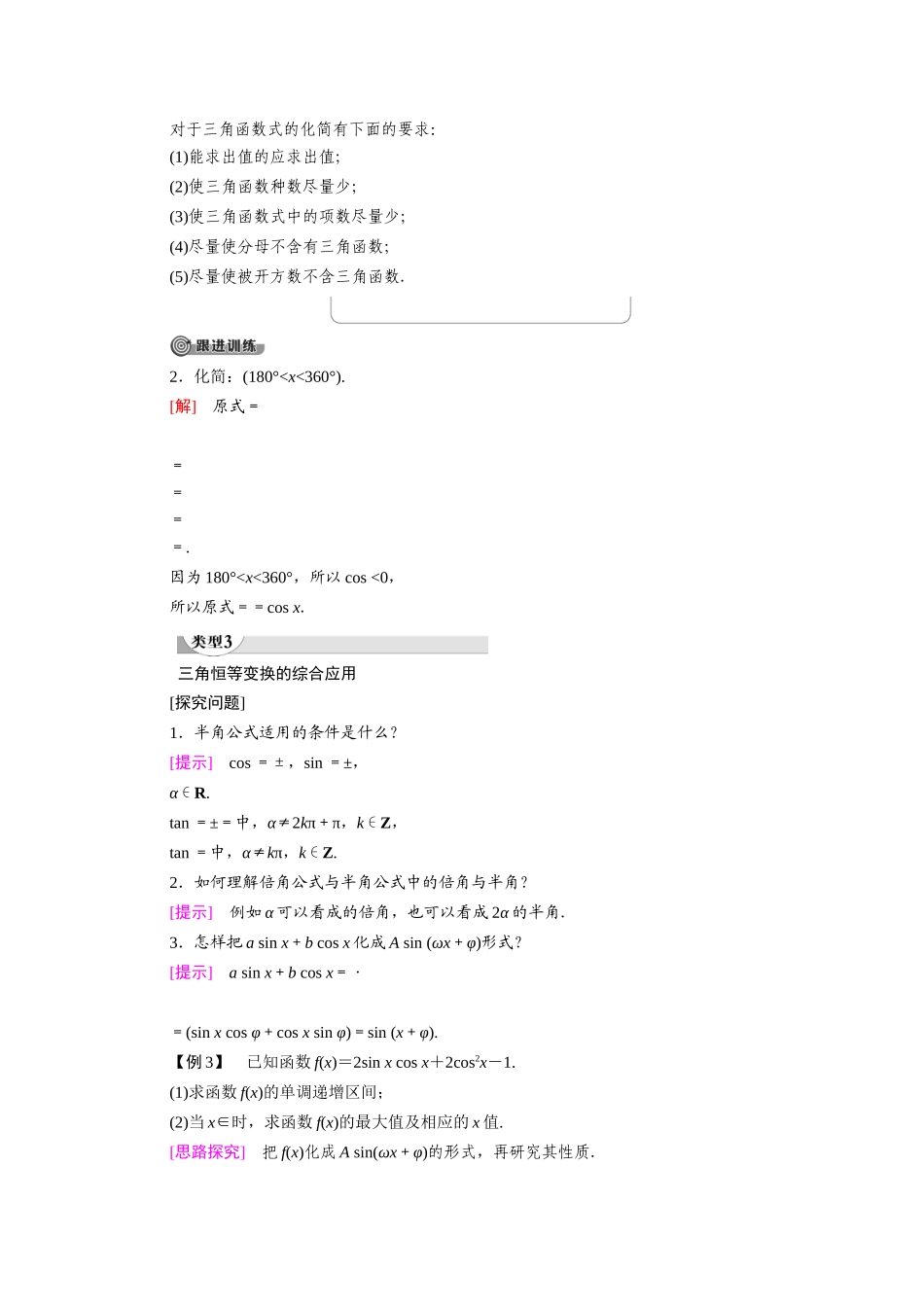高中数学 第3章 三角恒等变形 3 第2课时 半角的正弦、余弦和正切（教师用书）教案 北师大版必修4-北师大版高二必修4数学教案_第3页