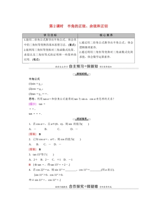 高中数学 第3章 三角恒等变形 3 第2课时 半角的正弦、余弦和正切（教师用书）教案 北师大版必修4-北师大版高二必修4数学教案