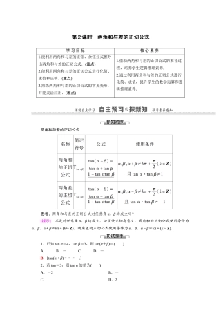 高中数学 第3章 三角恒等变换 3.1 两角和与差的正弦、余弦和正切公式 3.1.2 第2课时 两角和与差的正切公式（教师用书）教案 新人教A版必修4-新人教A版高一必修4数学教案