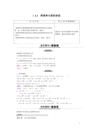 高中数学 第3章 三角恒等变换 3.1.1 两角和与差的余弦讲义 苏教版必修4-苏教版高一必修4数学教案