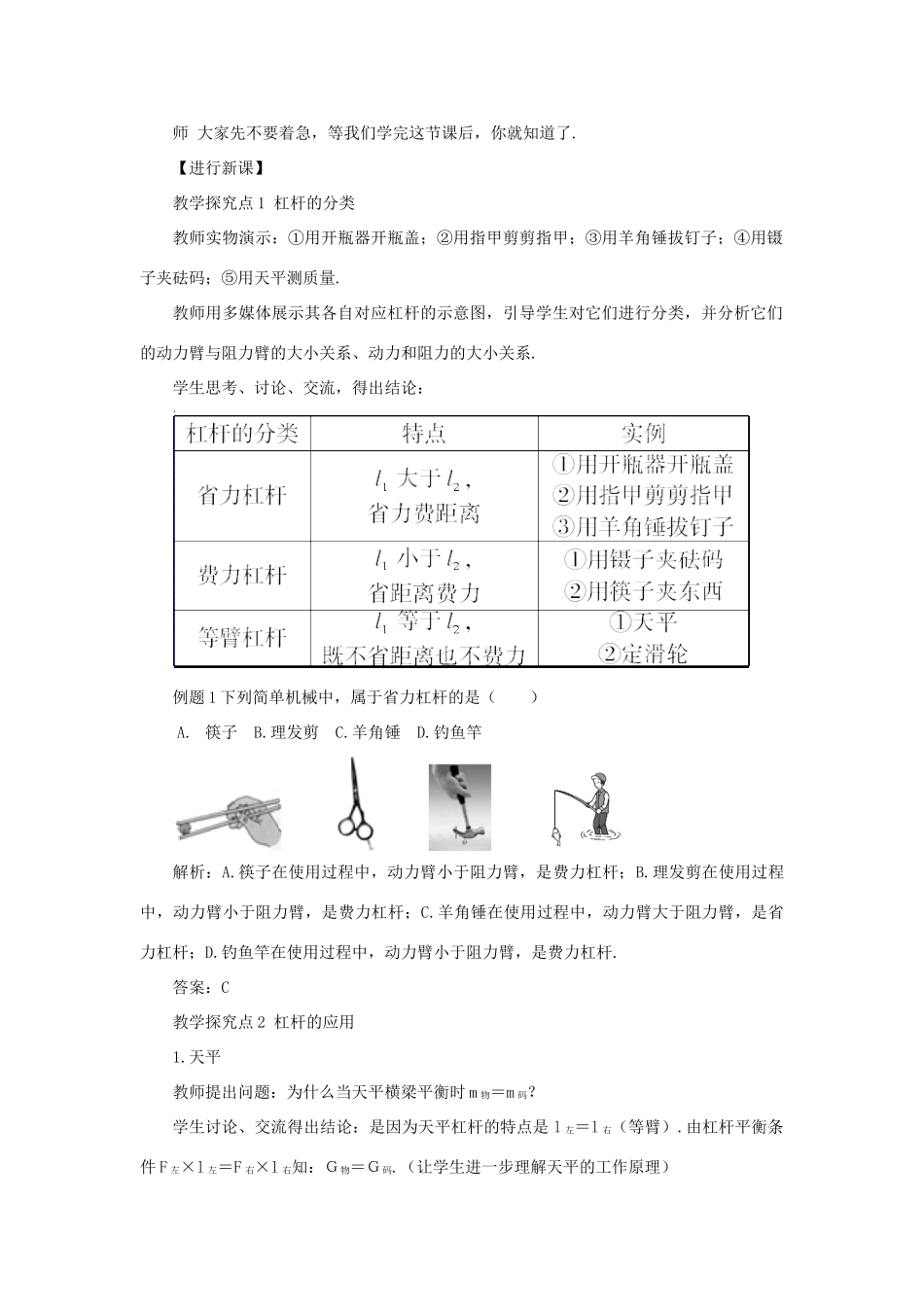 春八年级物理下册 11.1 杠杆 第2课时 杠杆的类型及应用教案 （新版）教科版-（新版）教科版初中八年级下册物理教案_第2页
