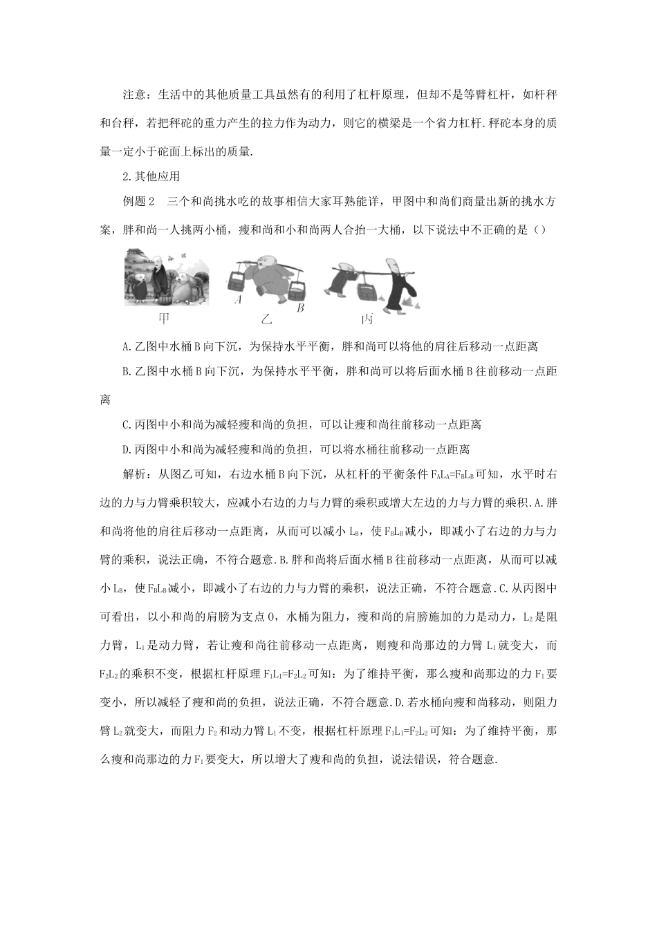 春八年级物理下册 11.1 杠杆 第2课时 杠杆的类型及应用教案 （新版）教科版-（新版）教科版初中八年级下册物理教案_第3页