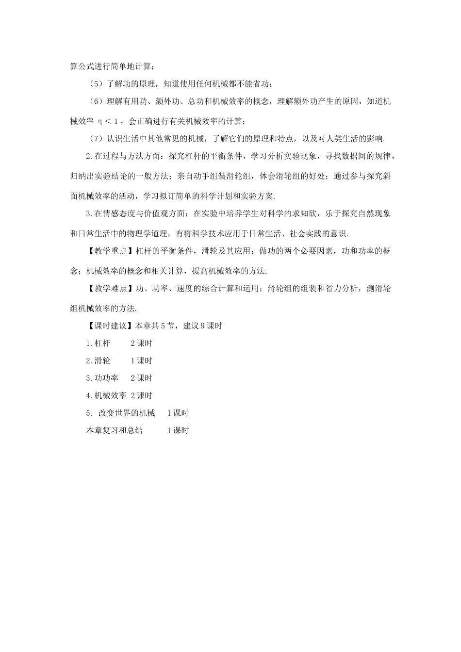 春八年级物理下册 11.1 杠杆 第1课时 杠杆平衡条件及应用教案 （新版）教科版-（新版）教科版初中八年级下册物理教案_第2页