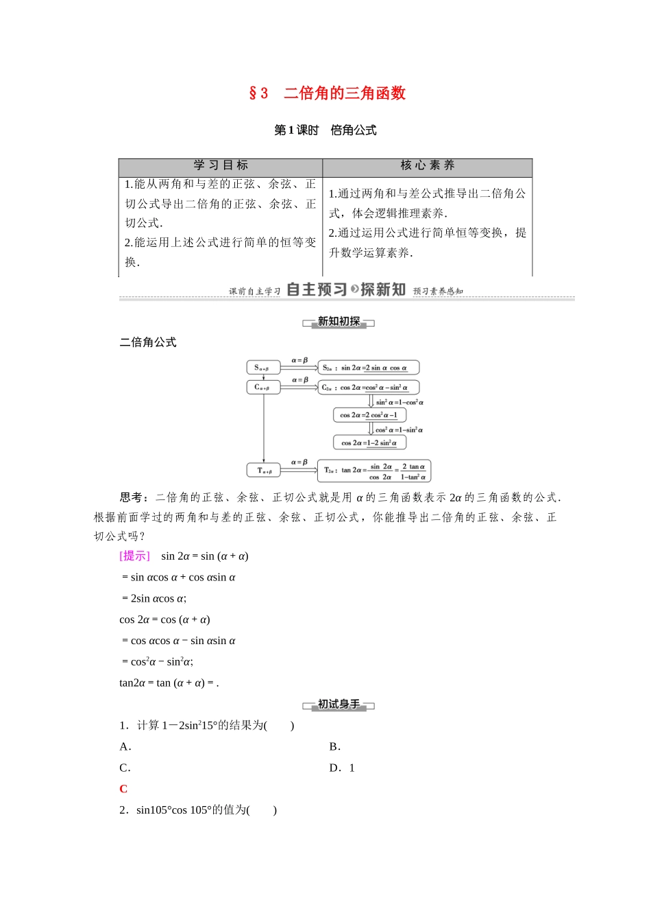 高中数学 第3章 三角恒等变形 3 第1课时 倍角公式（教师用书）教案 北师大版必修4-北师大版高二必修4数学教案_第1页