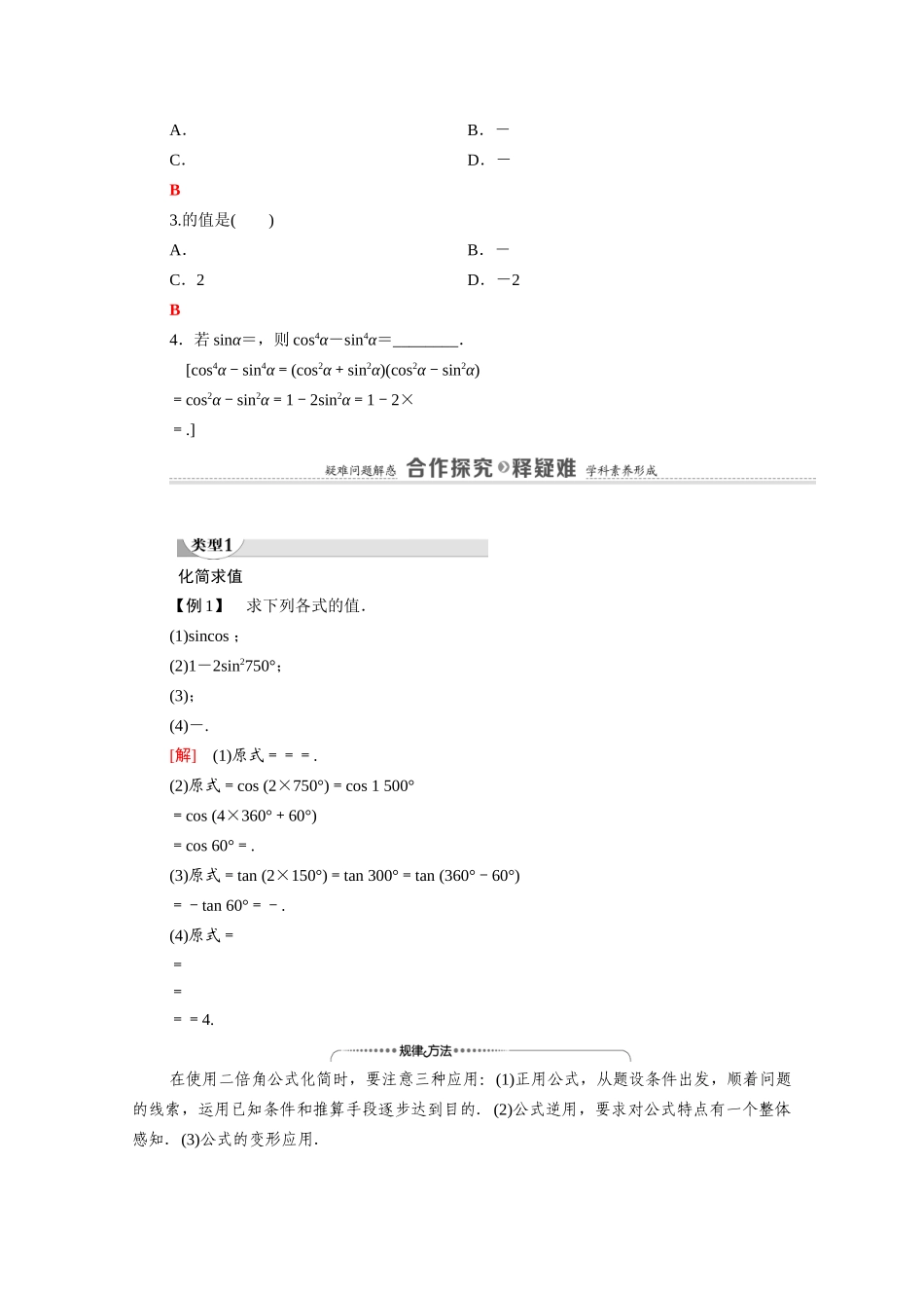 高中数学 第3章 三角恒等变形 3 第1课时 倍角公式（教师用书）教案 北师大版必修4-北师大版高二必修4数学教案_第2页