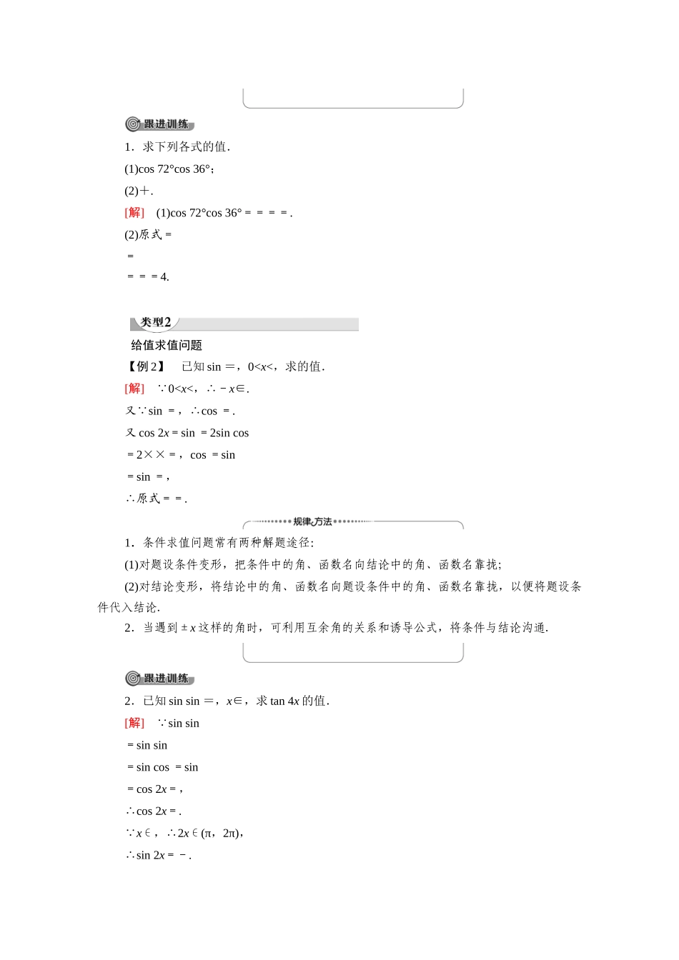 高中数学 第3章 三角恒等变形 3 第1课时 倍角公式（教师用书）教案 北师大版必修4-北师大版高二必修4数学教案_第3页
