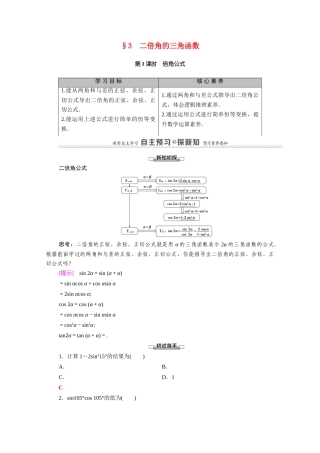高中数学 第3章 三角恒等变形 3 第1课时 倍角公式（教师用书）教案 北师大版必修4-北师大版高二必修4数学教案