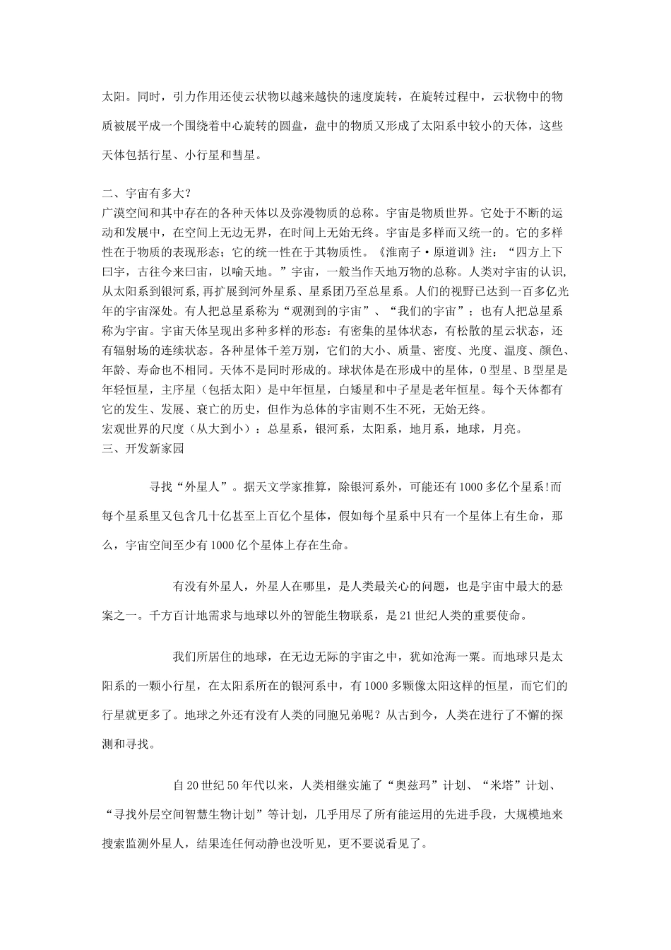 春八年级物理下册 10.5《宇宙深处》教案 （新版）粤教沪版-（新版）粤教沪版初中八年级下册物理教案_第2页