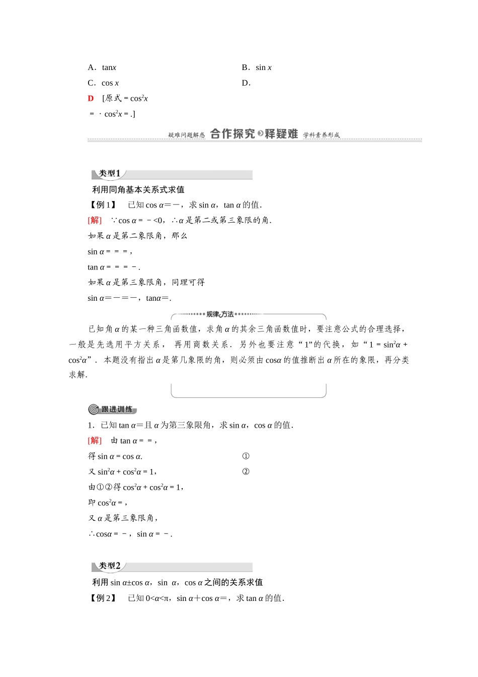 高中数学 第3章 三角恒等变形 1 同角三角函数的基本关系（教师用书）教案 北师大版必修4-北师大版高二必修4数学教案_第2页