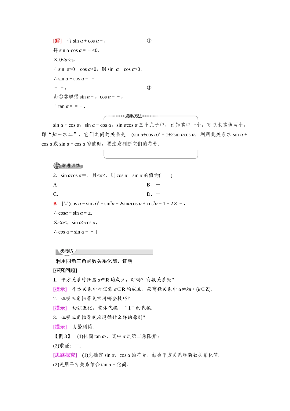 高中数学 第3章 三角恒等变形 1 同角三角函数的基本关系（教师用书）教案 北师大版必修4-北师大版高二必修4数学教案_第3页