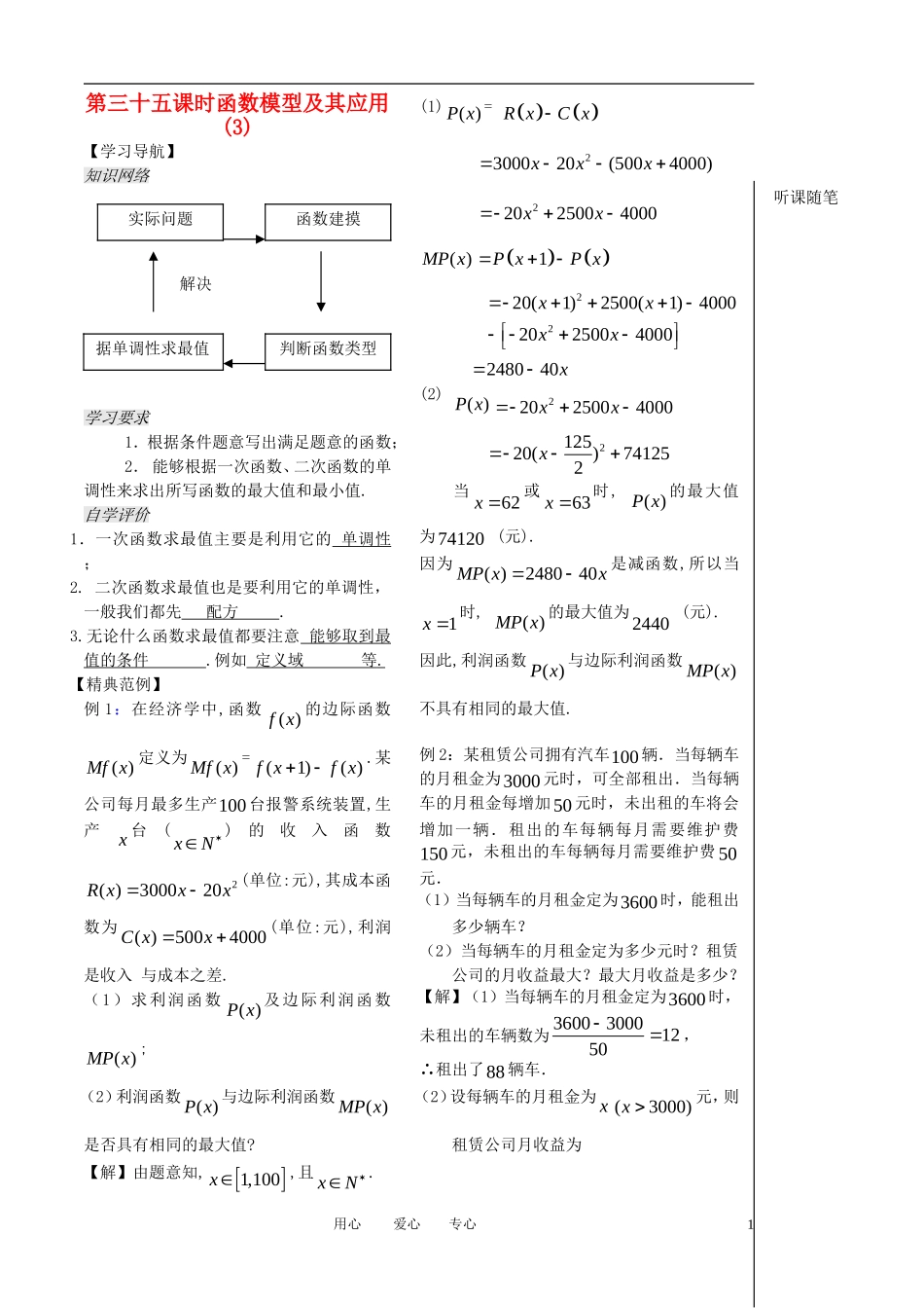 高中数学 第35课时《函数模型》（3）（教师版） 苏教版必修1_第1页