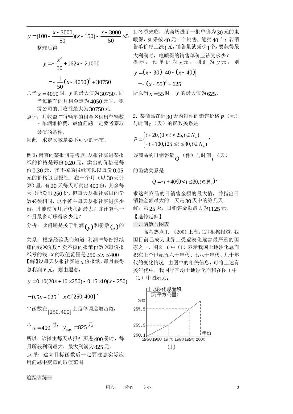 高中数学 第35课时《函数模型》（3）（教师版） 苏教版必修1_第2页