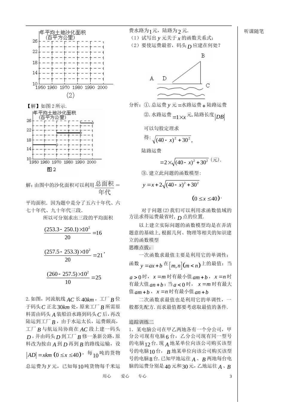 高中数学 第35课时《函数模型》（3）（教师版） 苏教版必修1_第3页