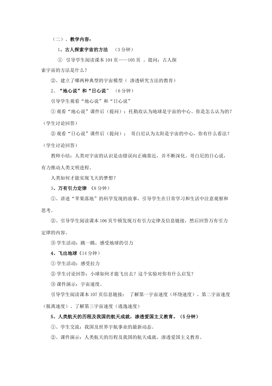春八年级物理下册 10.4《飞出地球》教案 （新版）粤教沪版-（新版）粤教沪版初中八年级下册物理教案_第2页
