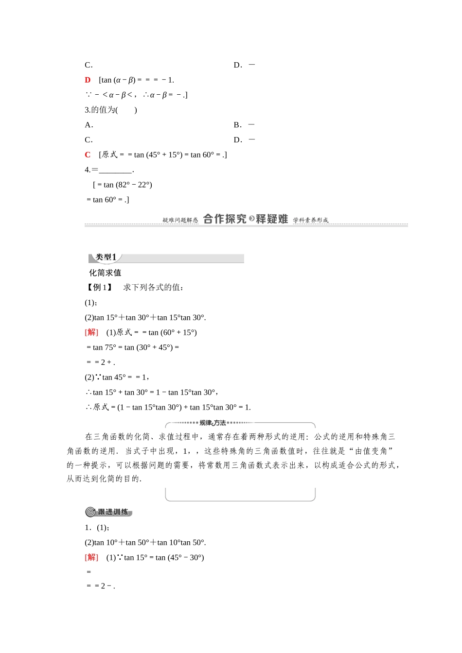 高中数学 第3章 三角恒等变形 2 2.3 两角和与差的正切函数（教师用书）教案 北师大版必修4-北师大版高二必修4数学教案_第2页