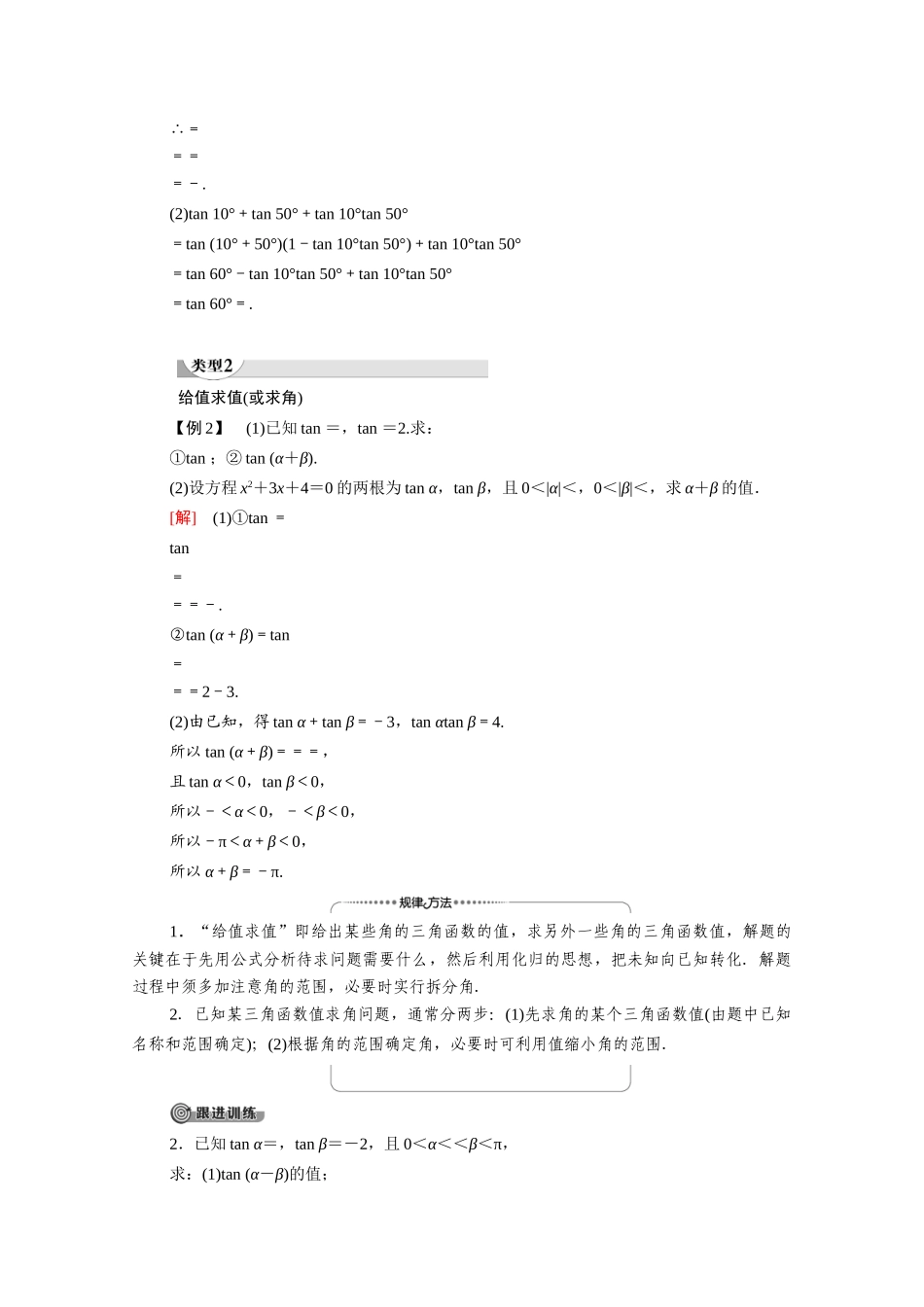 高中数学 第3章 三角恒等变形 2 2.3 两角和与差的正切函数（教师用书）教案 北师大版必修4-北师大版高二必修4数学教案_第3页