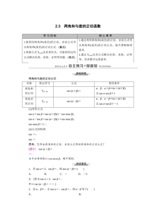 高中数学 第3章 三角恒等变形 2 2.3 两角和与差的正切函数（教师用书）教案 北师大版必修4-北师大版高二必修4数学教案