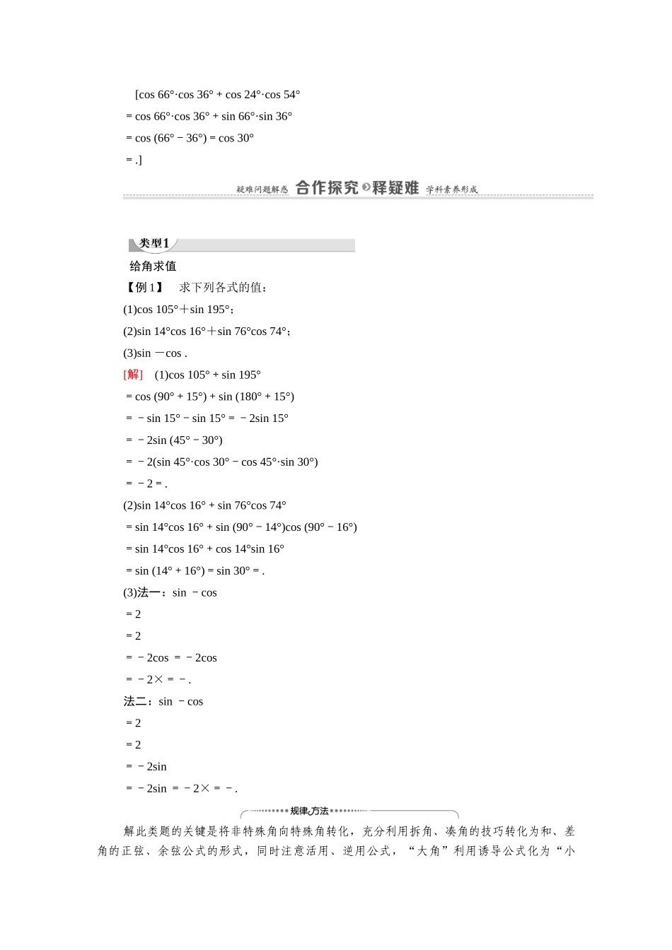 高中数学 第3章 三角恒等变形 2 2.1 两角差的余弦函数 2.2 两角和与差的正弦、余弦函数（教师用书）教案 北师大版必修4-北师大版高二必修4数学教案_第2页