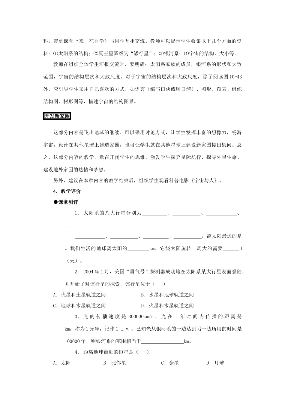 春八年级物理下册 10.5《宇宙深处》教案 粤教沪版-粤教沪版初中八年级下册物理教案_第2页