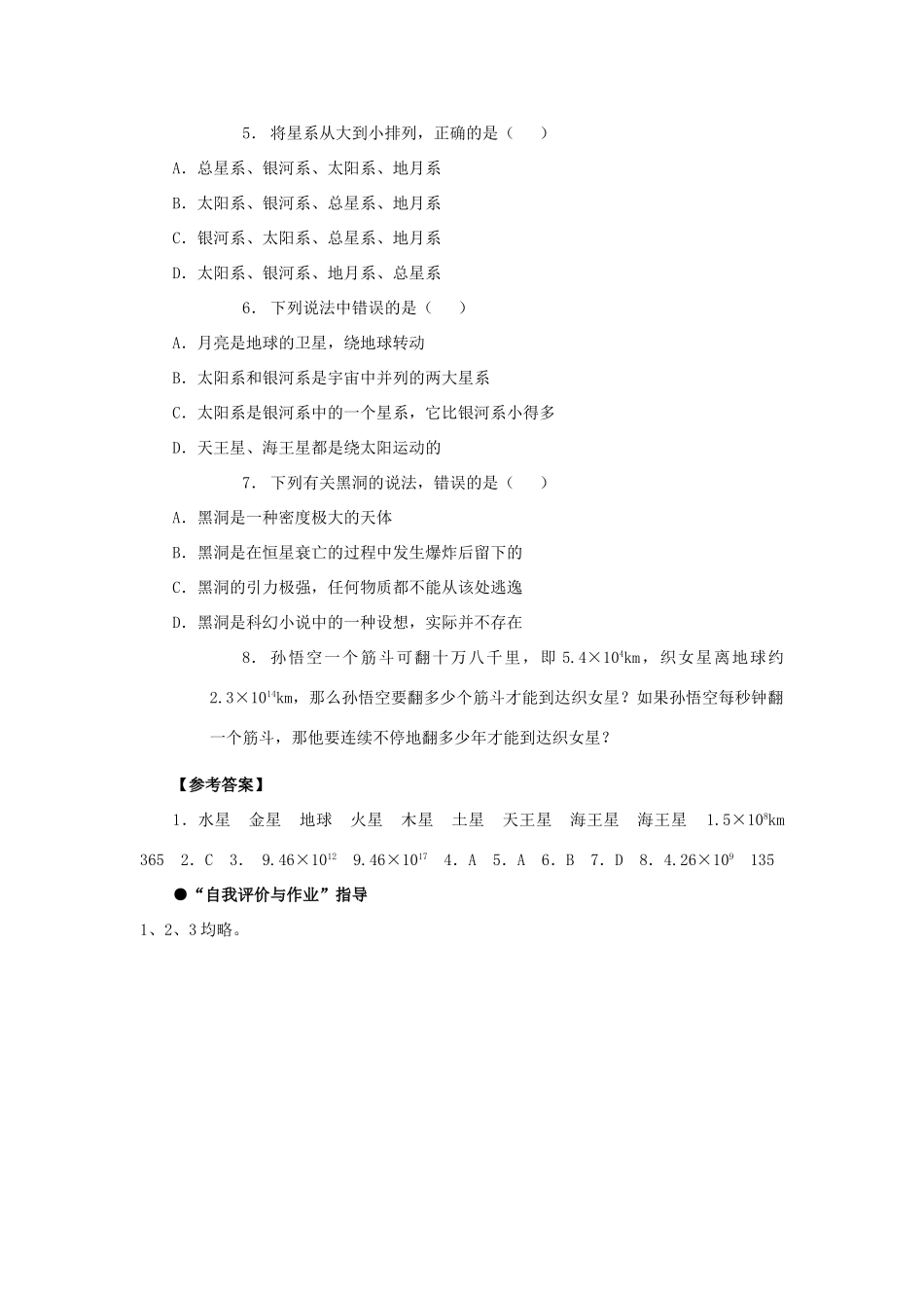 春八年级物理下册 10.5《宇宙深处》教案 粤教沪版-粤教沪版初中八年级下册物理教案_第3页