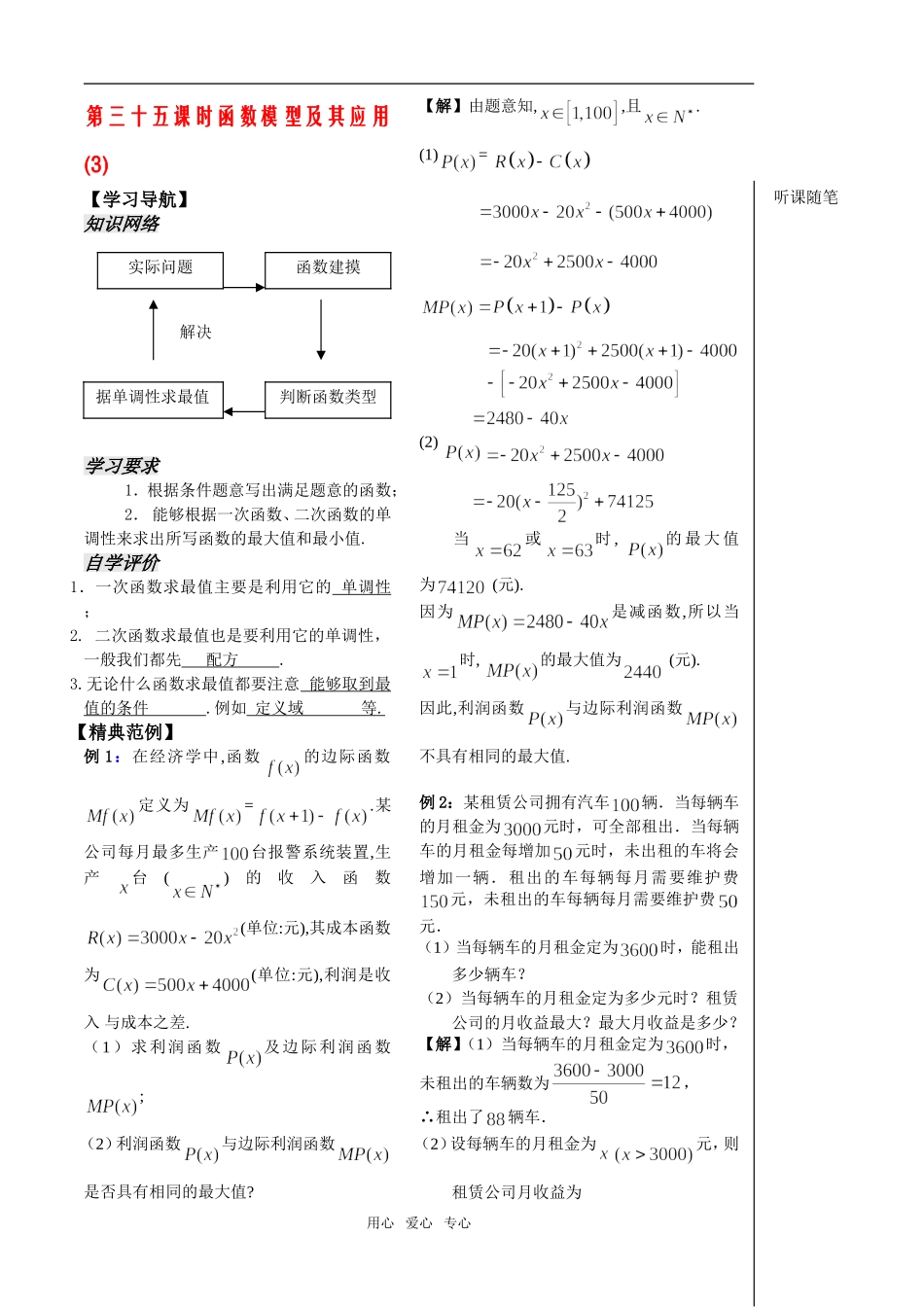 高中数学 第35课时——函数模型（3）教案（新人教B版） 教师版_第1页