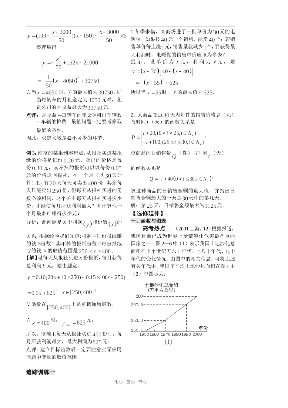 高中数学 第35课时——函数模型（3）教案（新人教B版） 教师版_第2页
