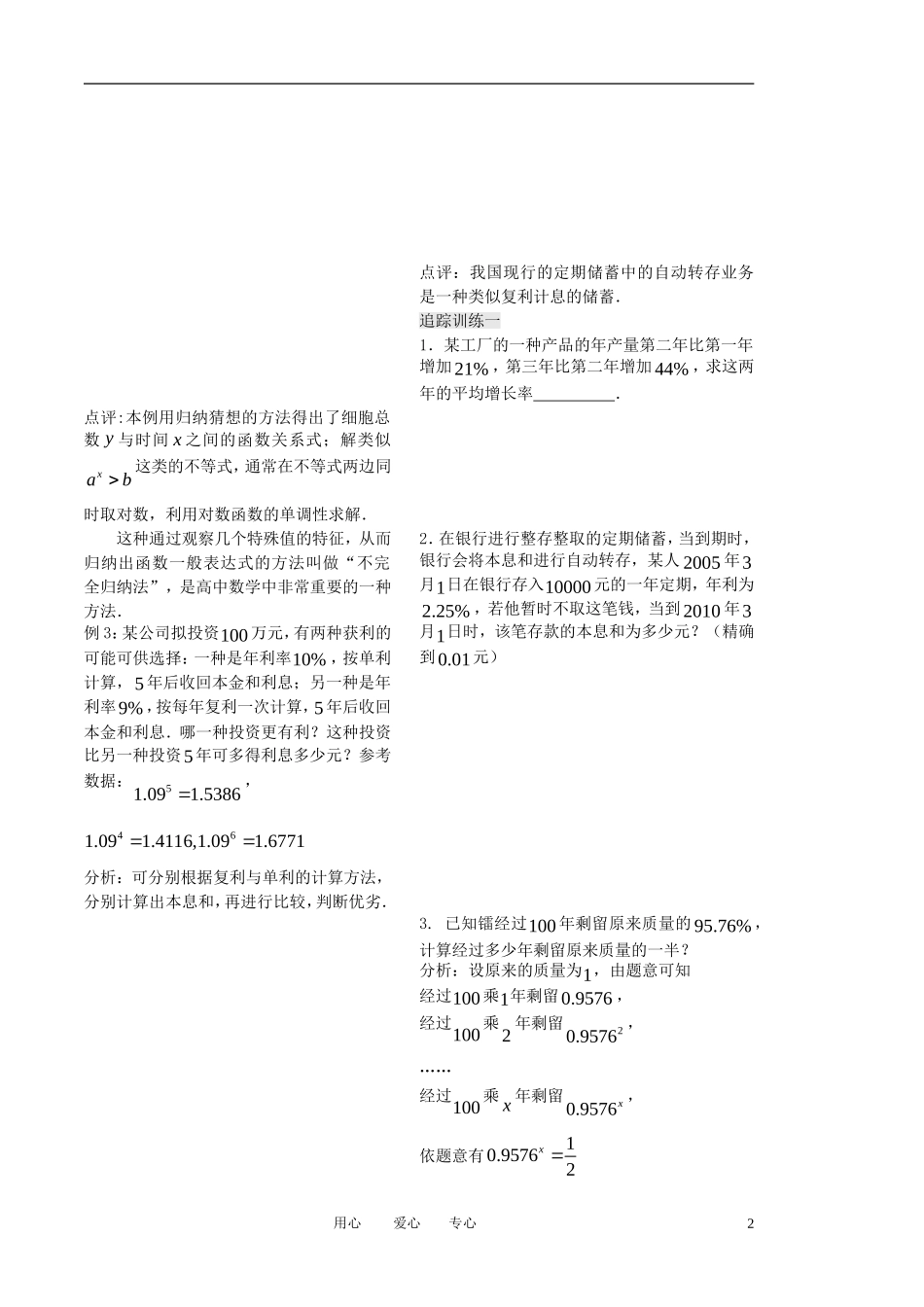 高中数学 第34课时《函数模型》教案 （2）（学生版 ）苏教版必修1_第2页