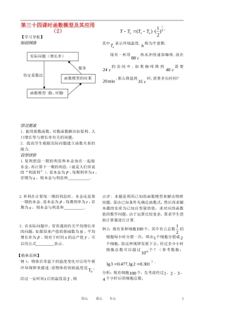 高中数学 第34课时《函数模型》教案 （2）（学生版 ）苏教版必修1