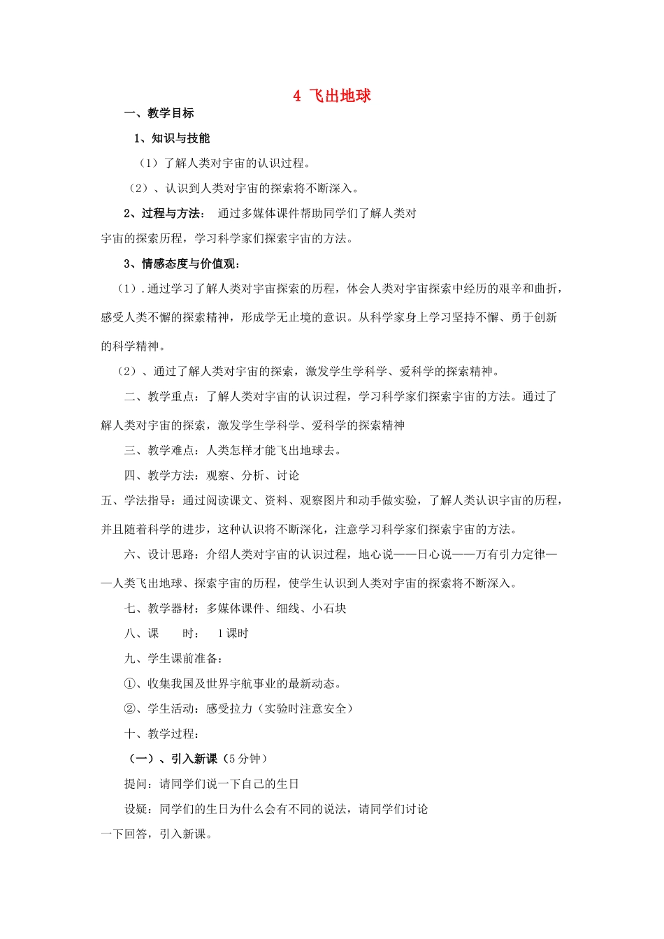 春八年级物理下册 10.4《飞出地球》教案 粤教沪版-粤教沪版初中八年级下册物理教案_第1页