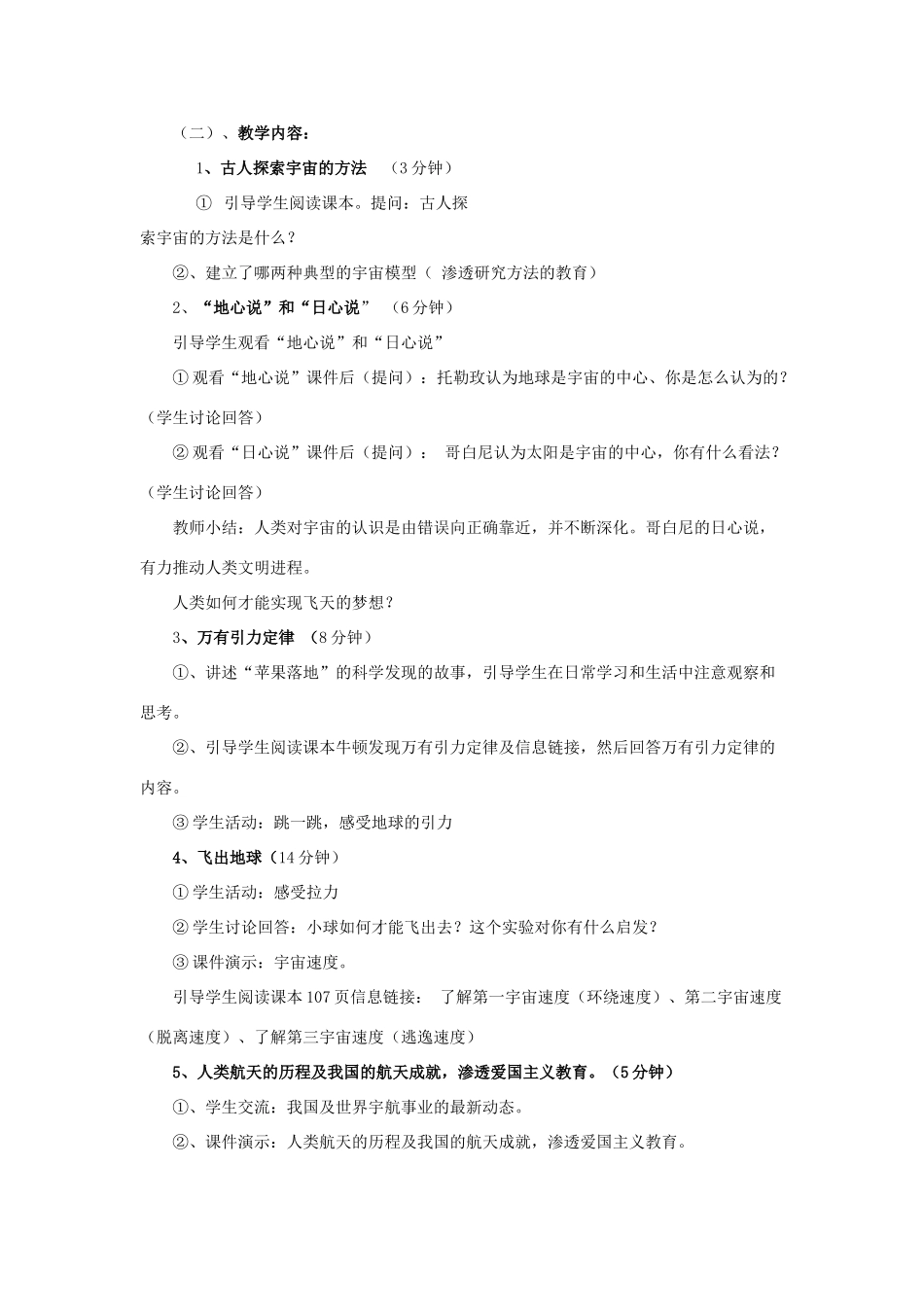 春八年级物理下册 10.4《飞出地球》教案 粤教沪版-粤教沪版初中八年级下册物理教案_第2页