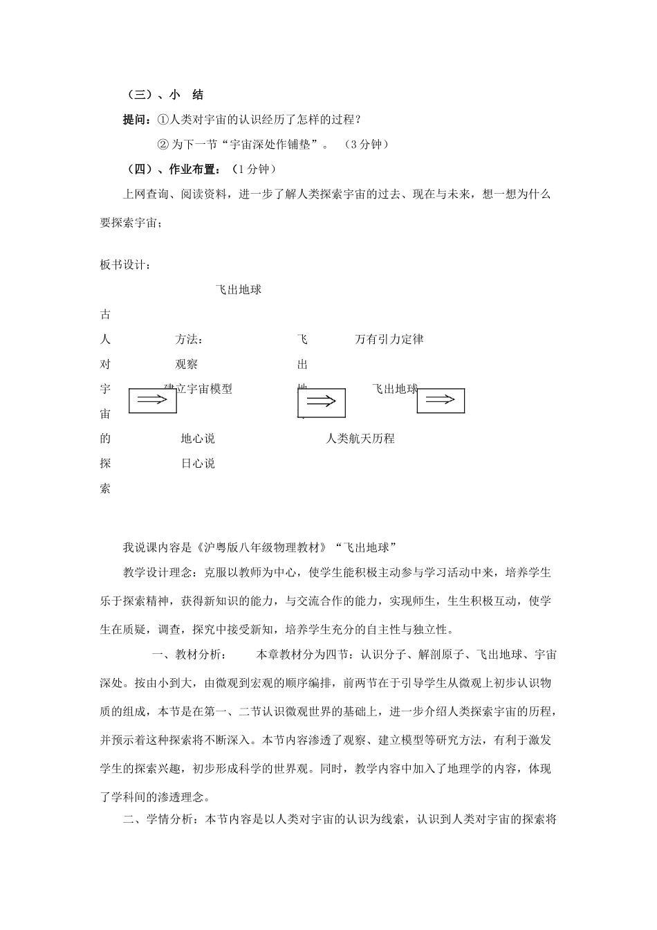 春八年级物理下册 10.4《飞出地球》教案 粤教沪版-粤教沪版初中八年级下册物理教案_第3页
