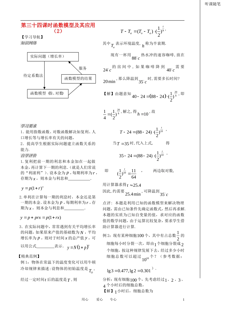 高中数学 第34课时《函数模型》（2）（教师版） 苏教版必修1_第1页