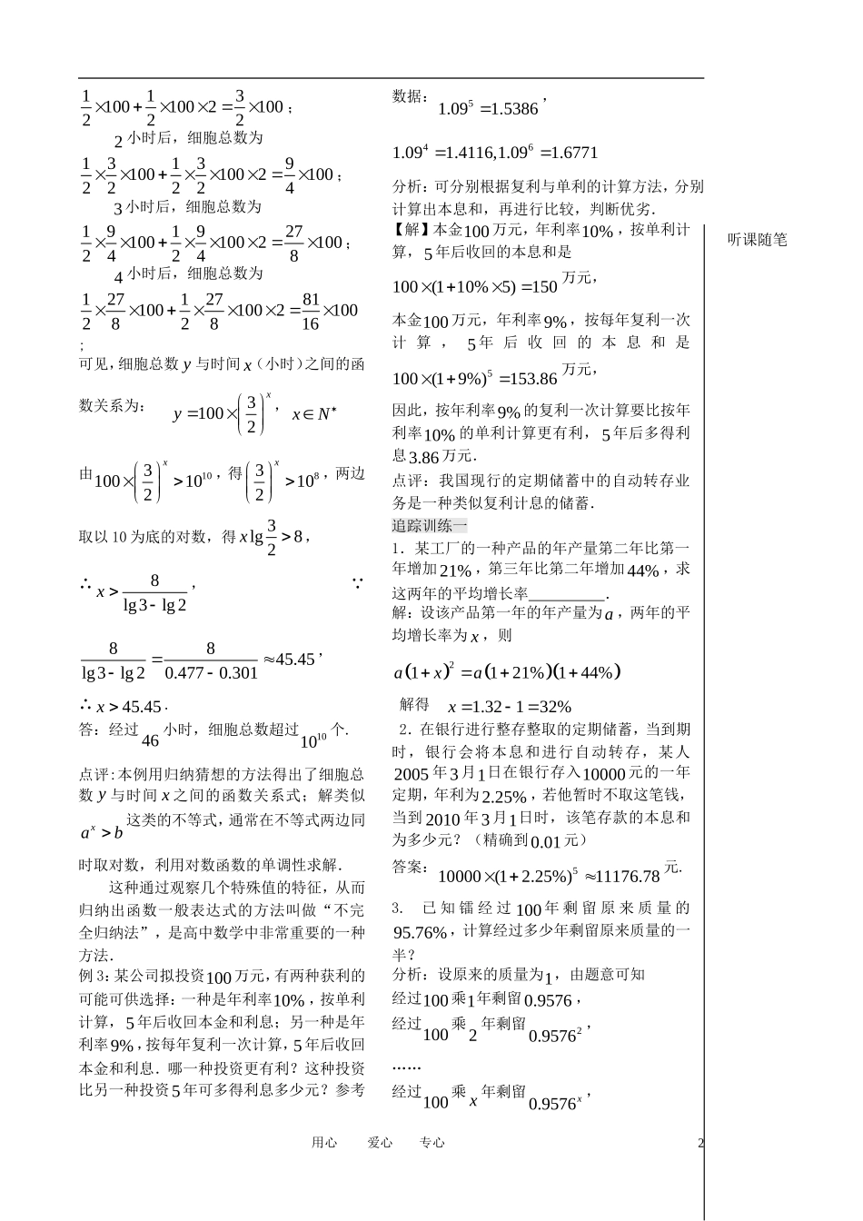 高中数学 第34课时《函数模型》（2）（教师版） 苏教版必修1_第2页